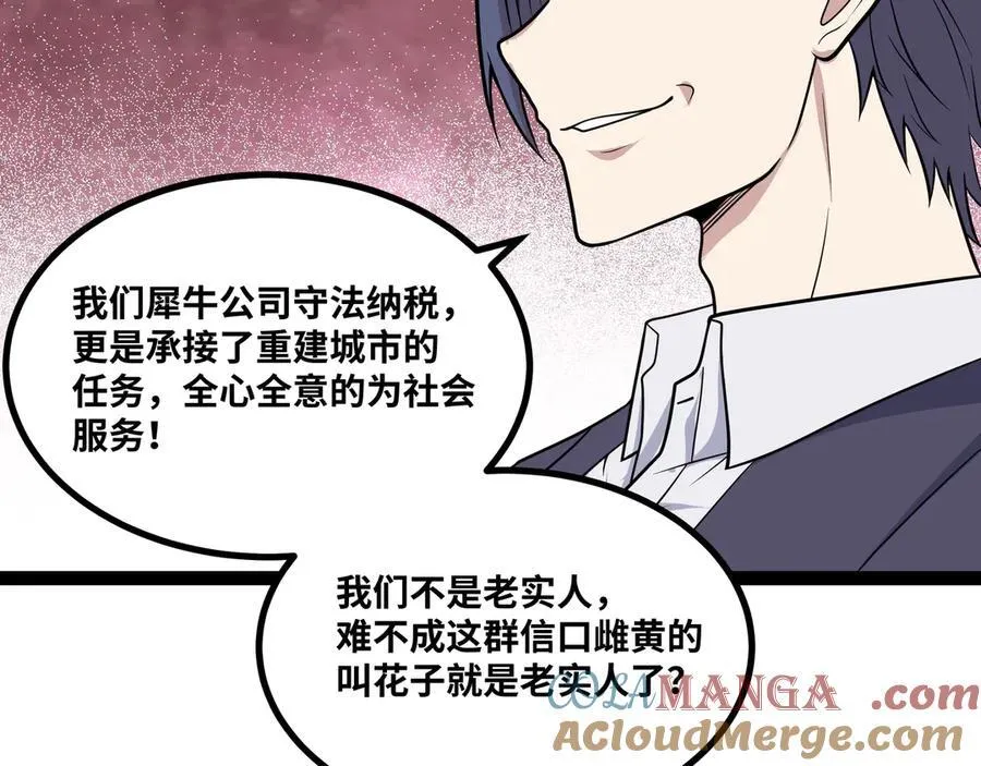 第29话 上官云闪现！ 第89页