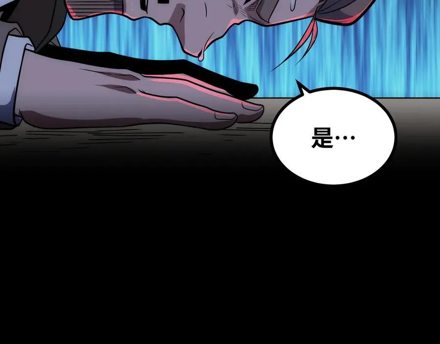 第30话 你说要把谁干掉？ 第87页
