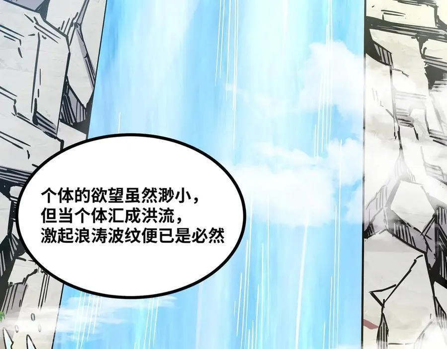 第30话 你说要把谁干掉？ 第104页