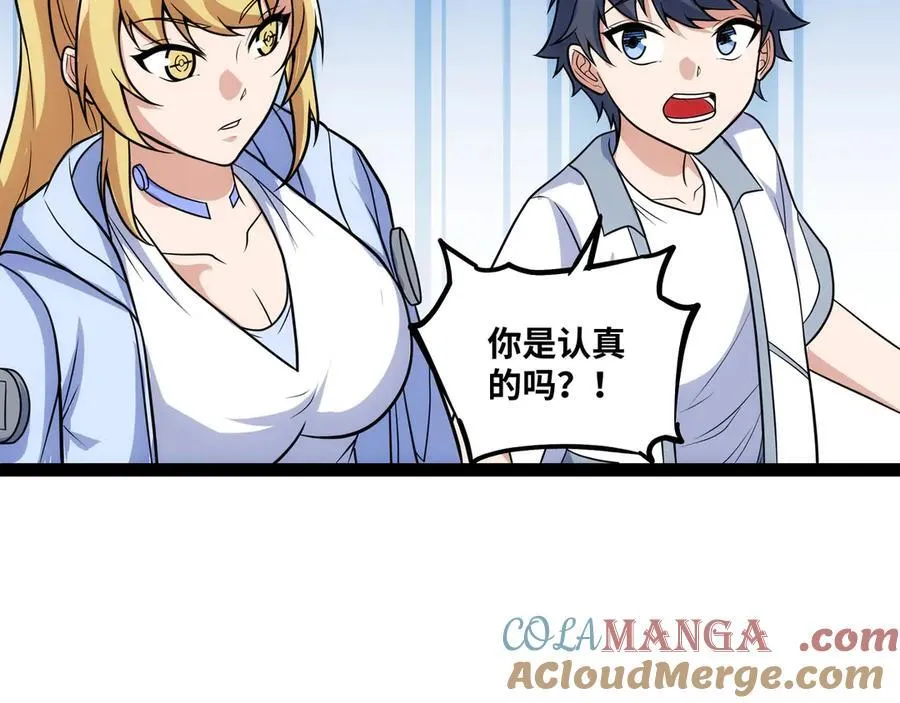 第31话 AI器灵入世修行！ 第93页