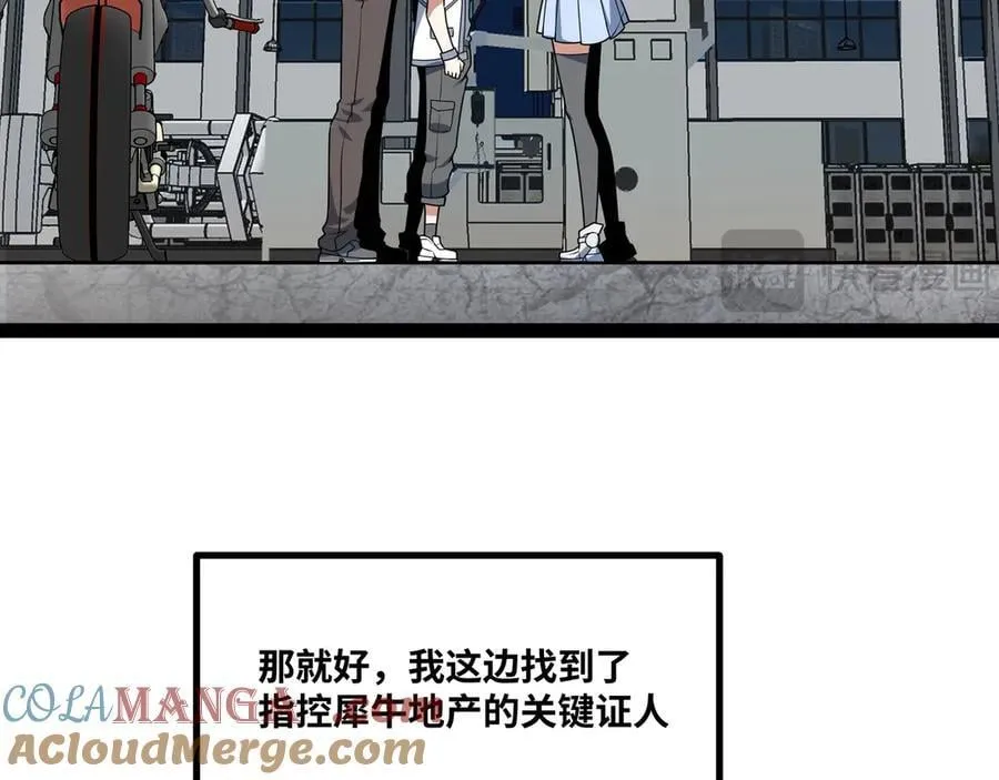 第33话 回忆的价值 第81页