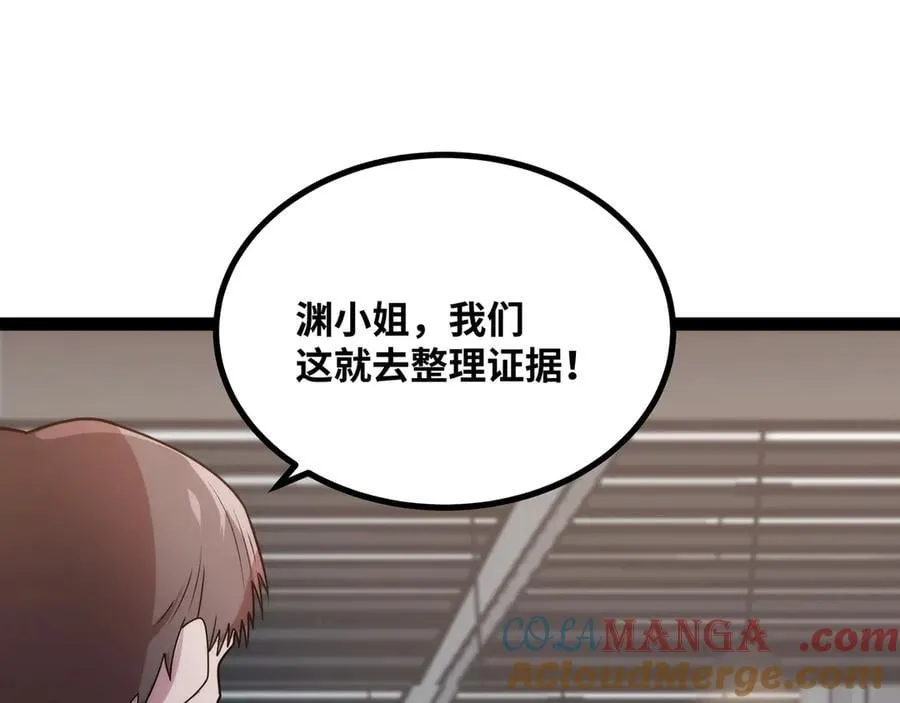 第33话 回忆的价值 第89页