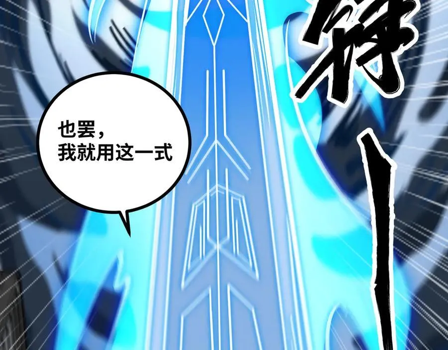 第48话 尊上在此！ 第80页