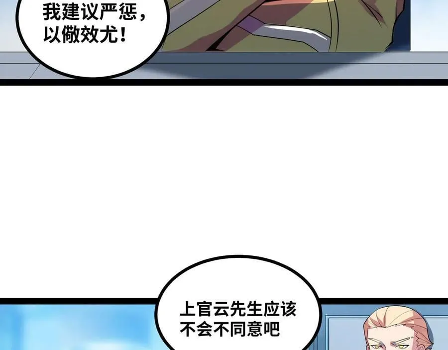 第49话 暗王出手 第9页