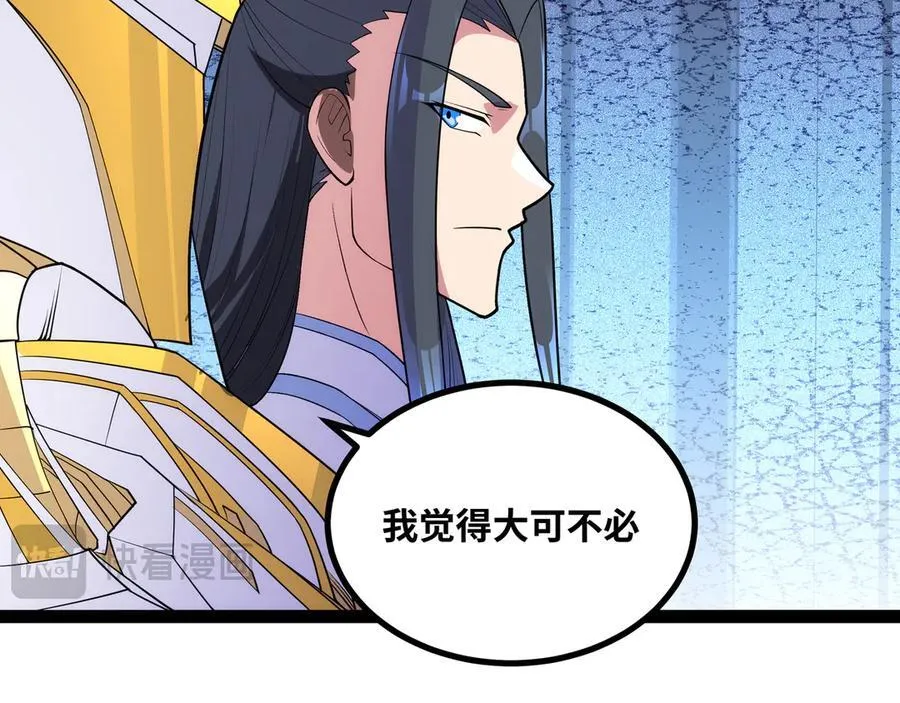 第49话 暗王出手 第12页