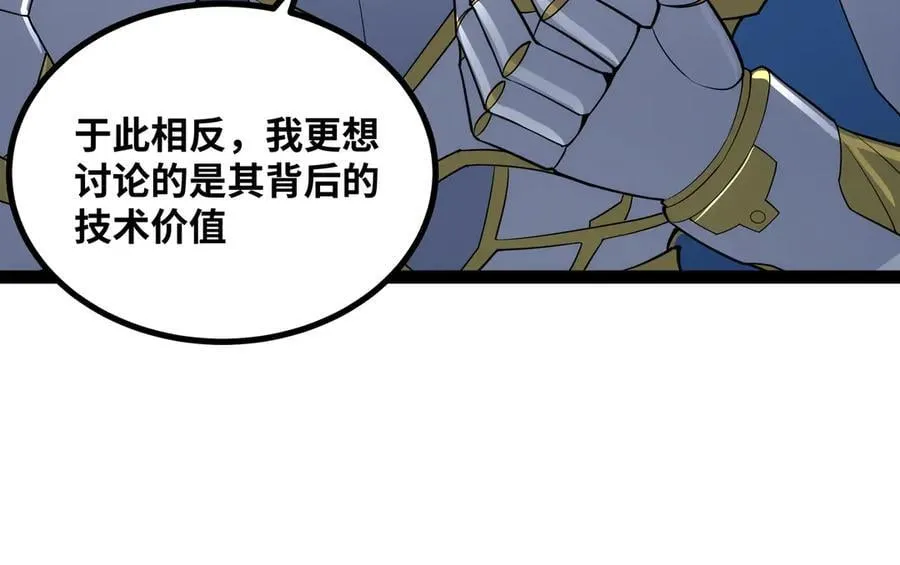 第49话 暗王出手 第17页