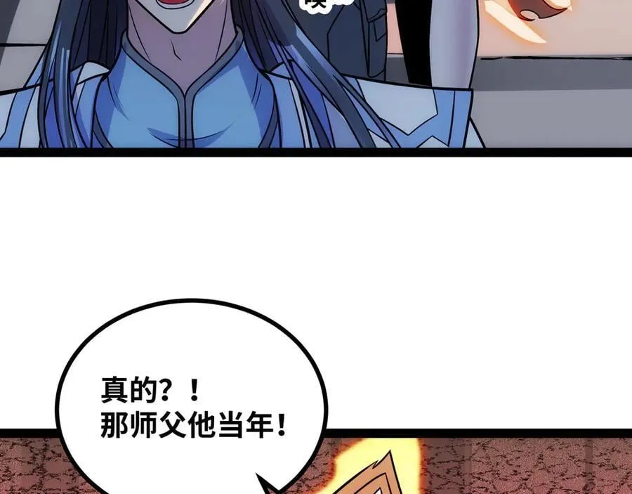 第51话 师尊过往 第12页