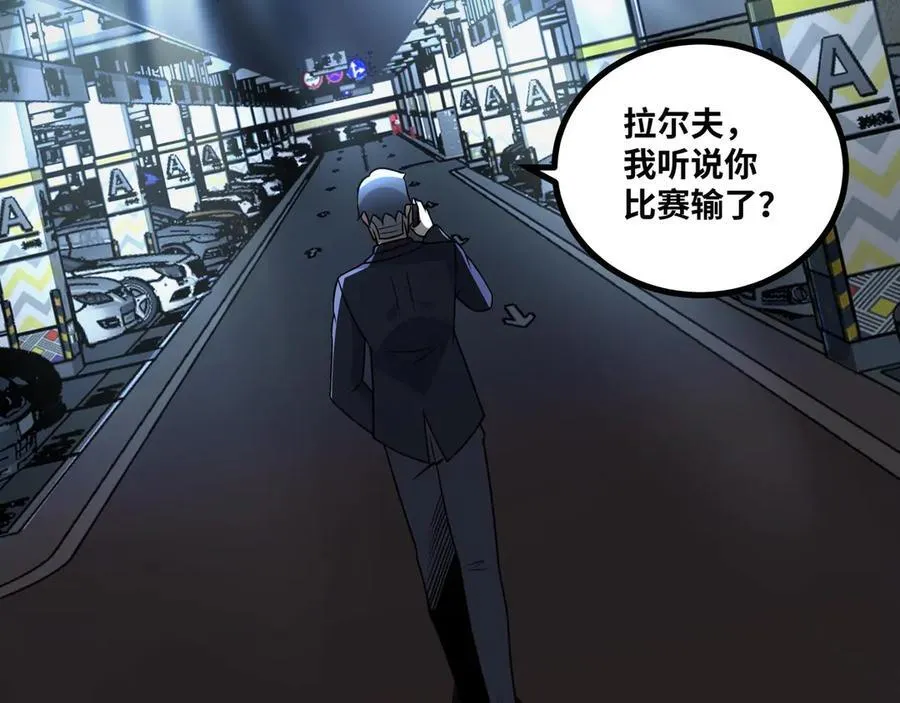 第60话 黑白通吃 第77页