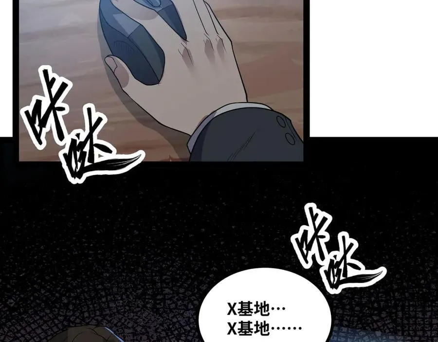 第61话 渊会出手 第21页