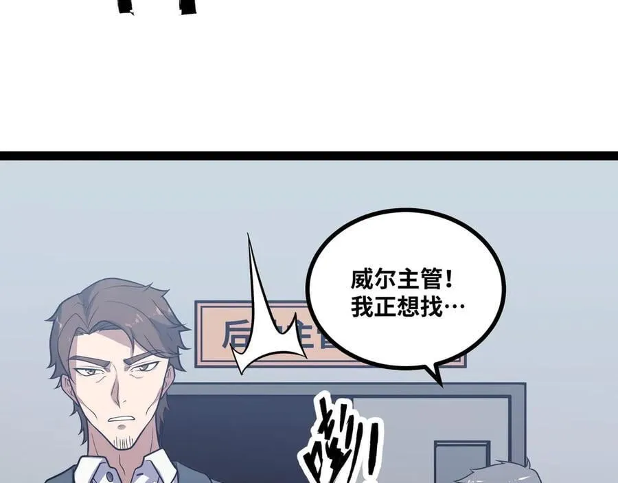 第61话 渊会出手 第29页