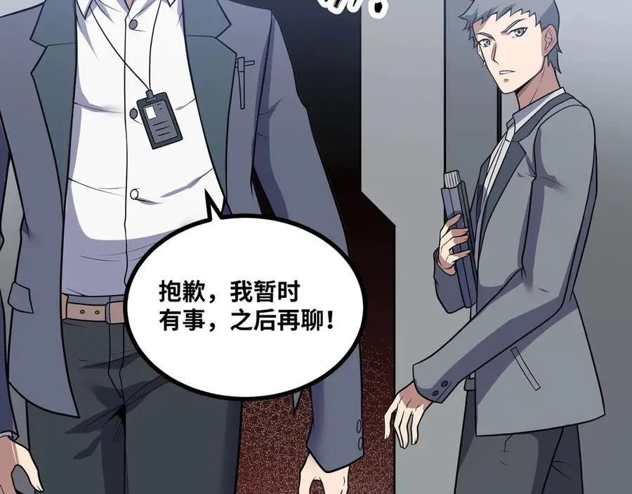 第61话 渊会出手 第30页