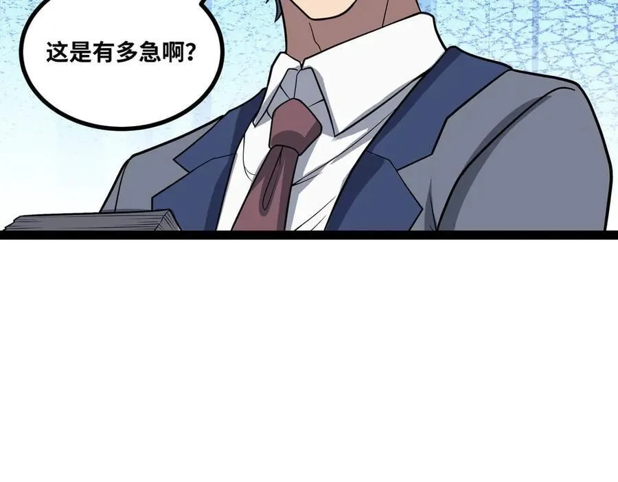 第61话 渊会出手 第33页