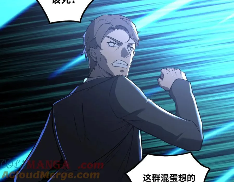 第61话 渊会出手 第55页