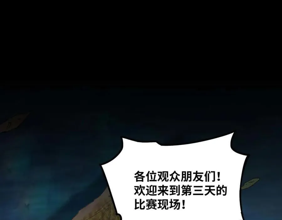 第61话 渊会出手 第78页