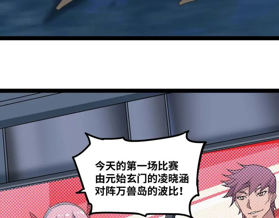 第61话 渊会出手 第80页