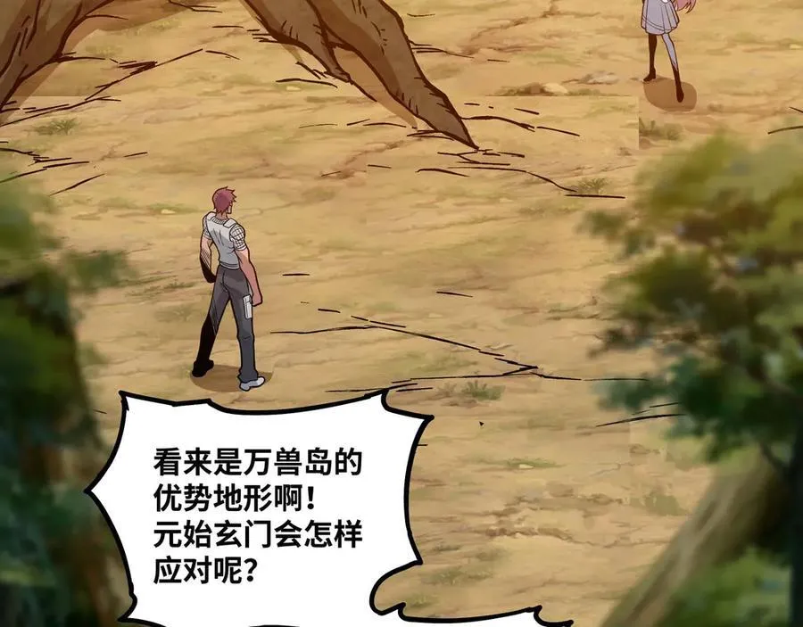 第61话 渊会出手 第83页