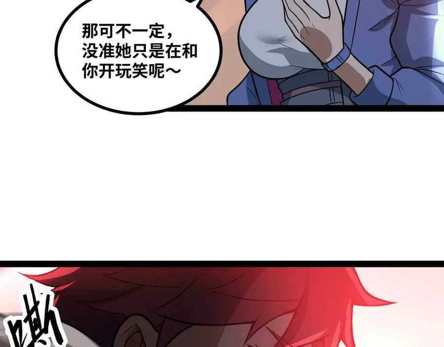 第61话 渊会出手 第87页