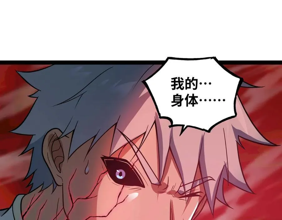 第75话 不过是虚假的胜利 第5页