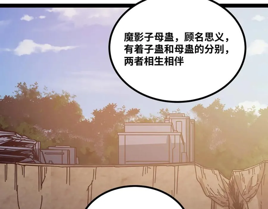 第75话 不过是虚假的胜利 第83页