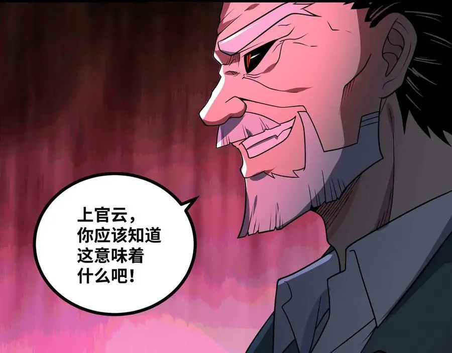 第75话 不过是虚假的胜利 第90页