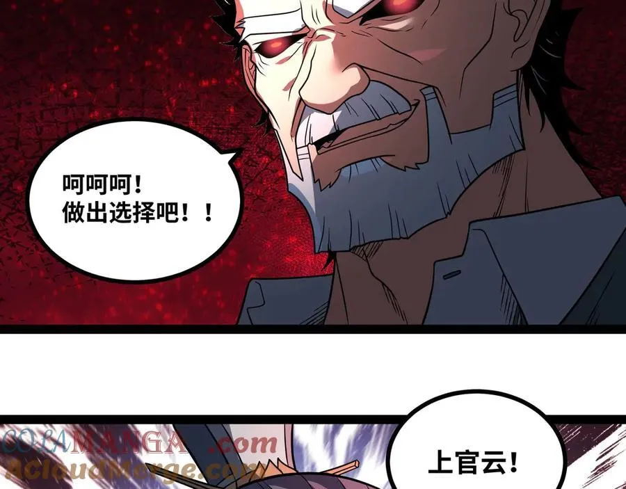 第75话 不过是虚假的胜利 第94页