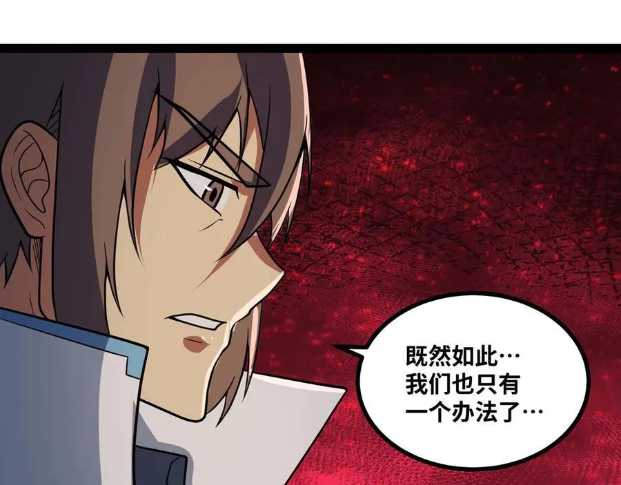 第80话 邪神显威 第78页