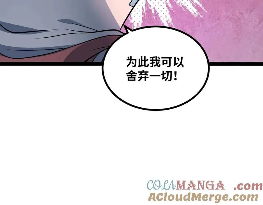 第80话 邪神显威 第85页