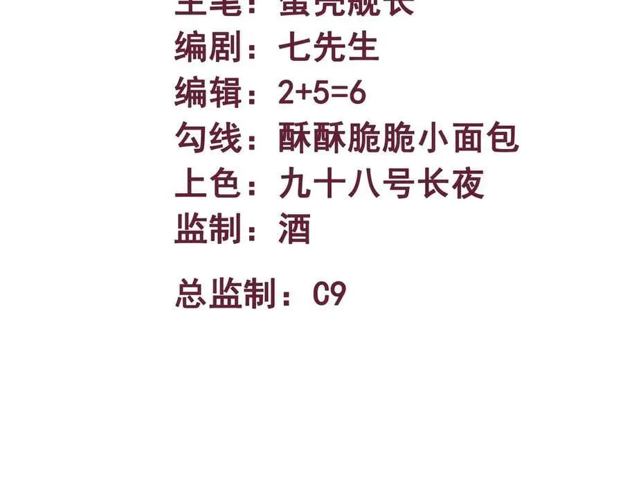 第82话 毁灭一切！ 第3页