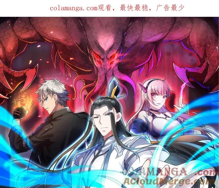 第83话 直面邪神 第1页