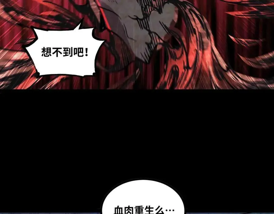 第83话 直面邪神 第12页