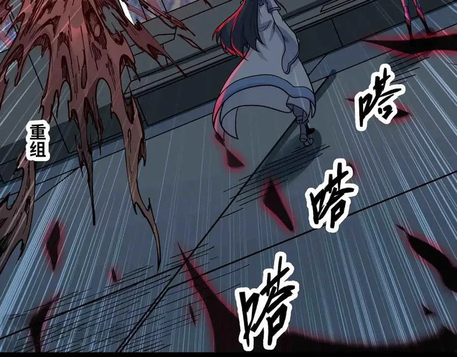 第83话 直面邪神 第26页
