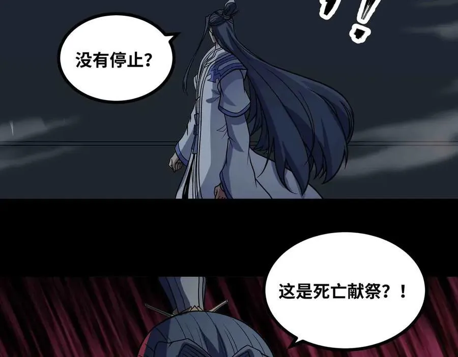 第83话 直面邪神 第44页