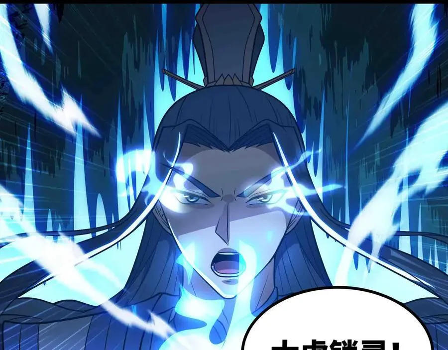 第83话 直面邪神 第87页
