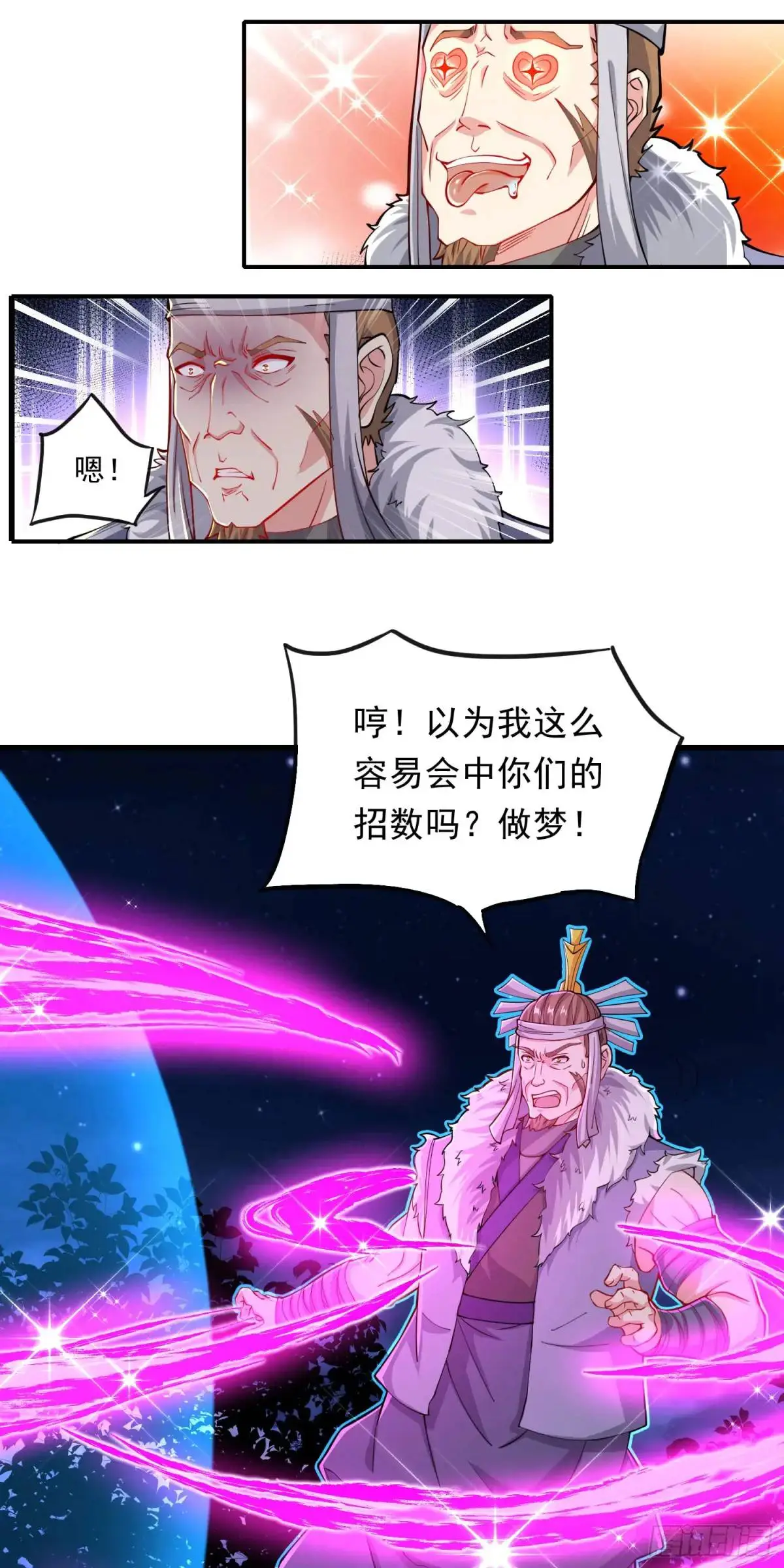 10话 主人，要紧紧黏着 第8页