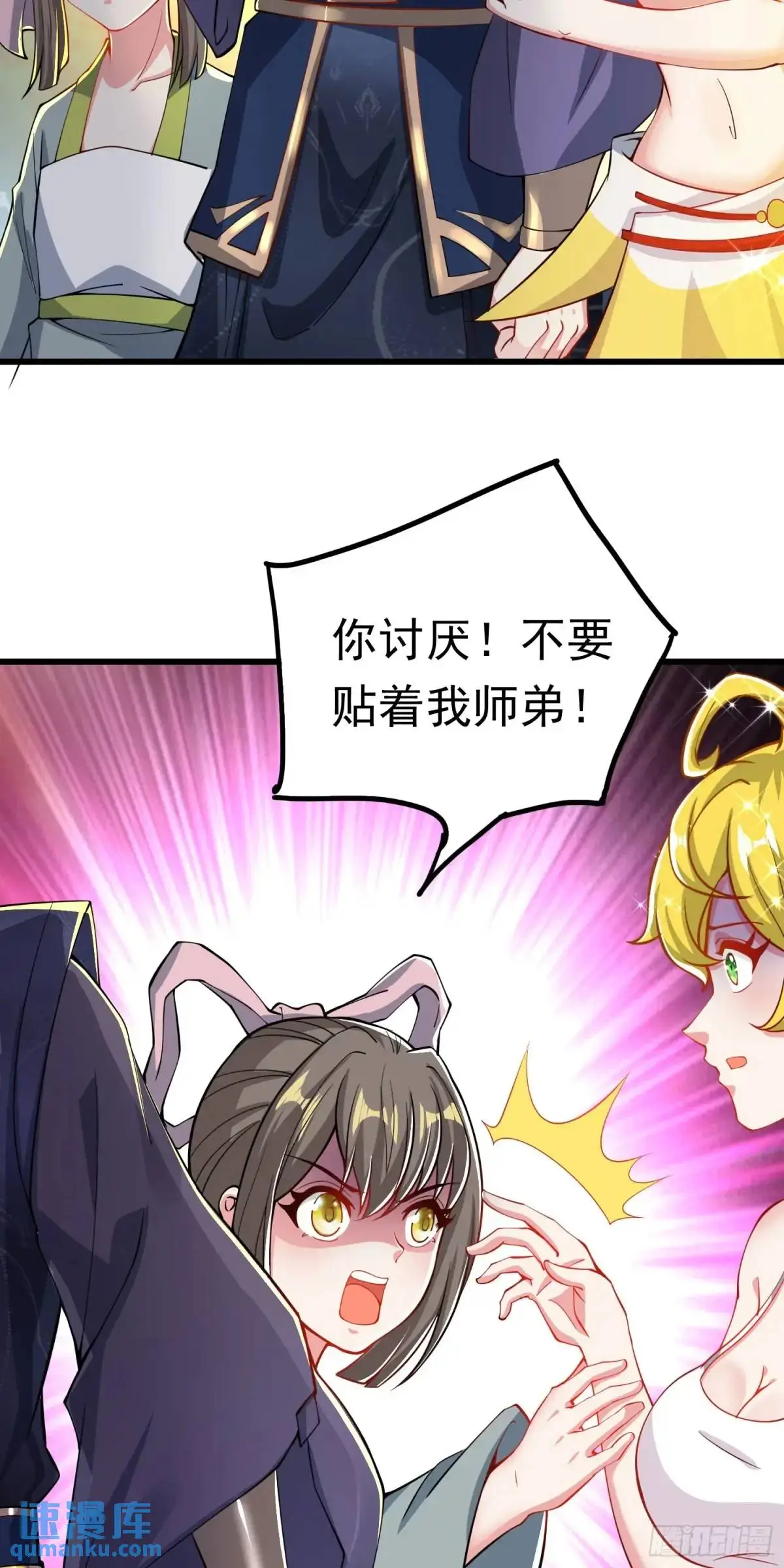 10话 主人，要紧紧黏着 第24页