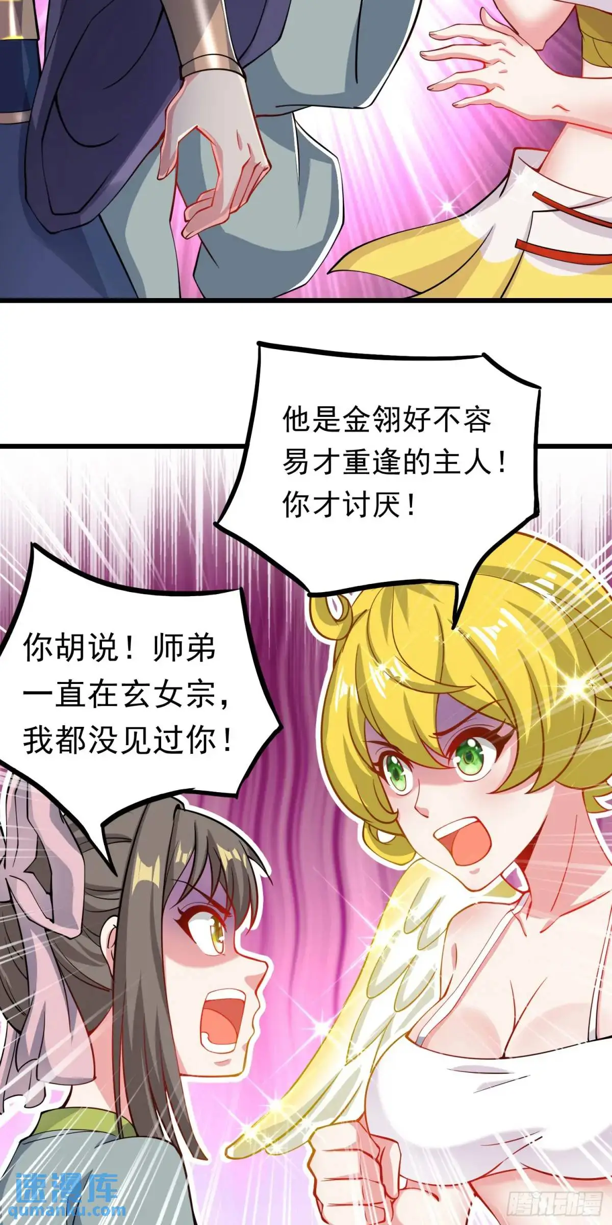 10话 主人，要紧紧黏着 第25页