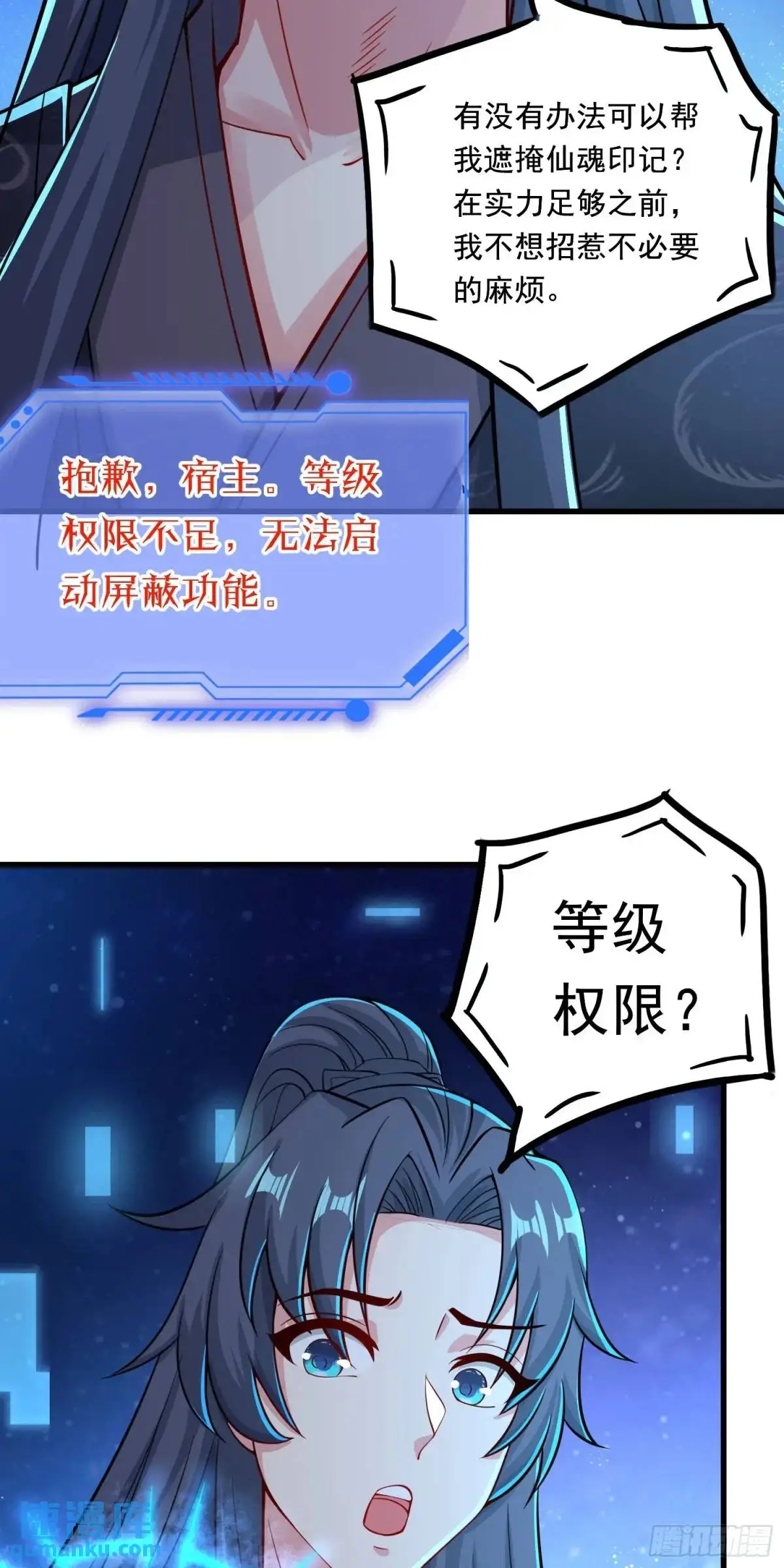 10话 主人，要紧紧黏着 第28页