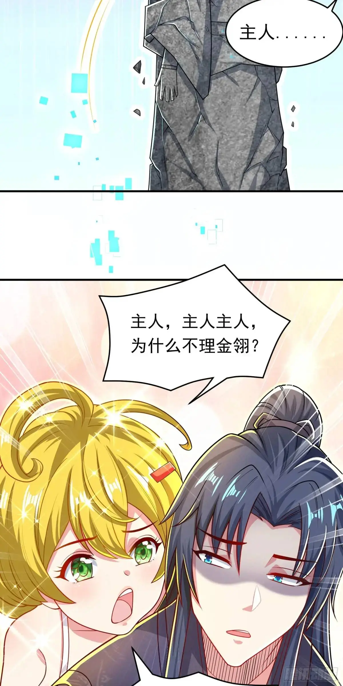 10话 主人，要紧紧黏着 第36页