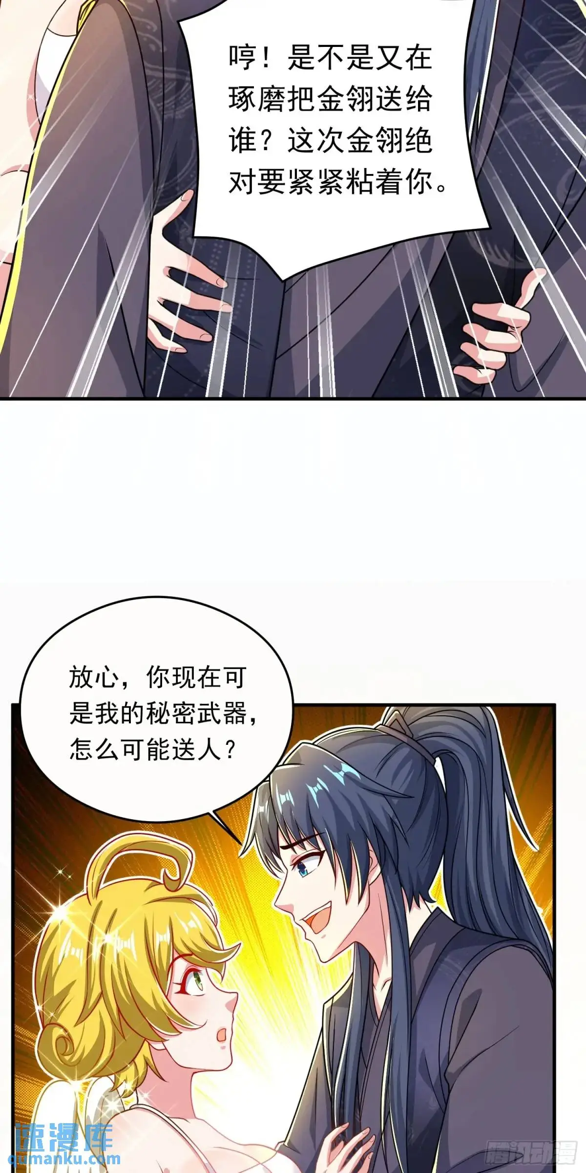 10话 主人，要紧紧黏着 第37页