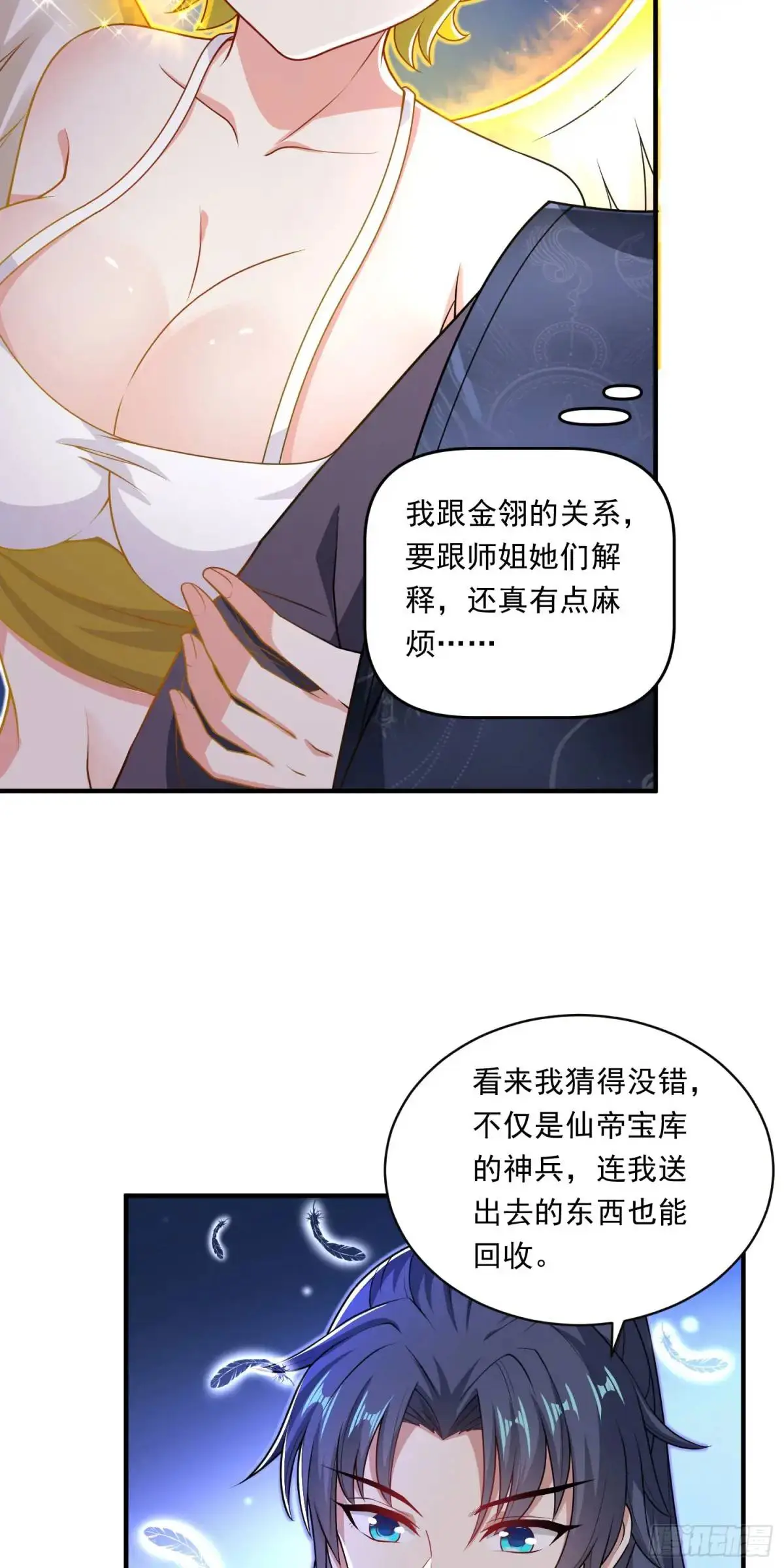 09话 主人，我们来贴贴 第4页