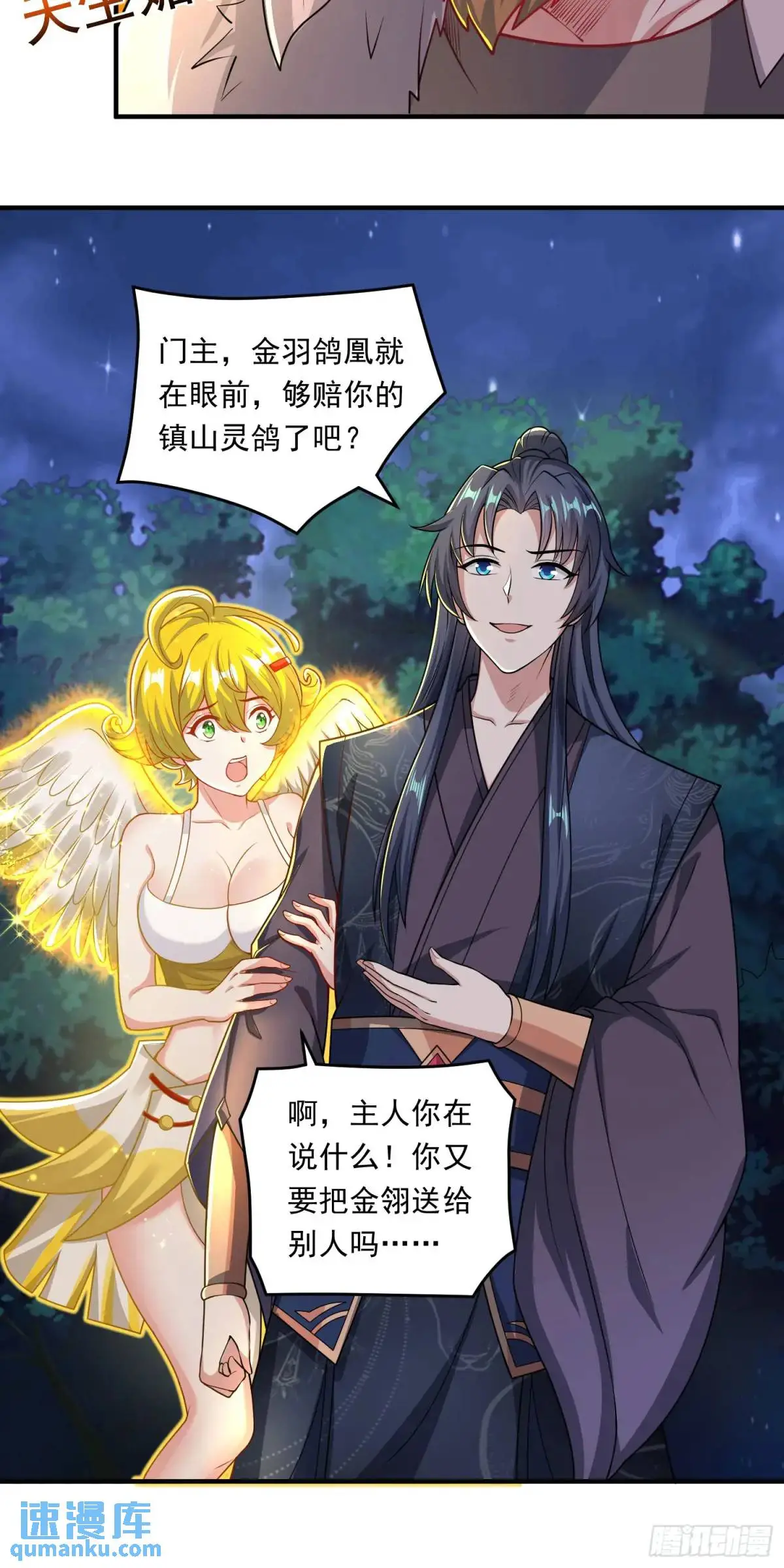 09话 主人，我们来贴贴 第7页