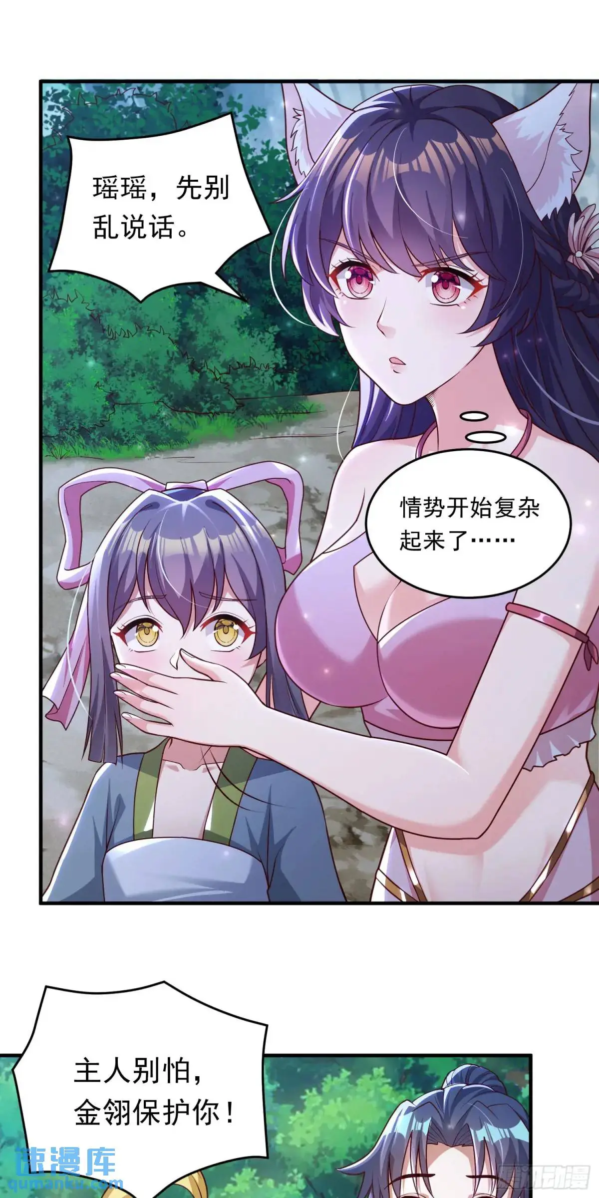 09话 主人，我们来贴贴 第11页