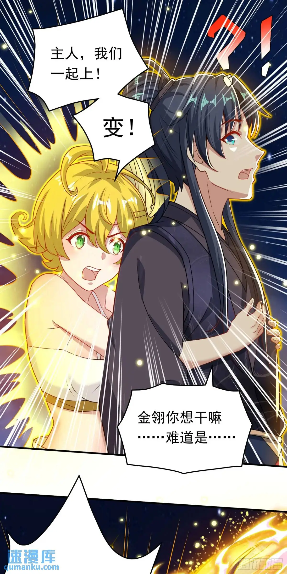 09话 主人，我们来贴贴 第20页