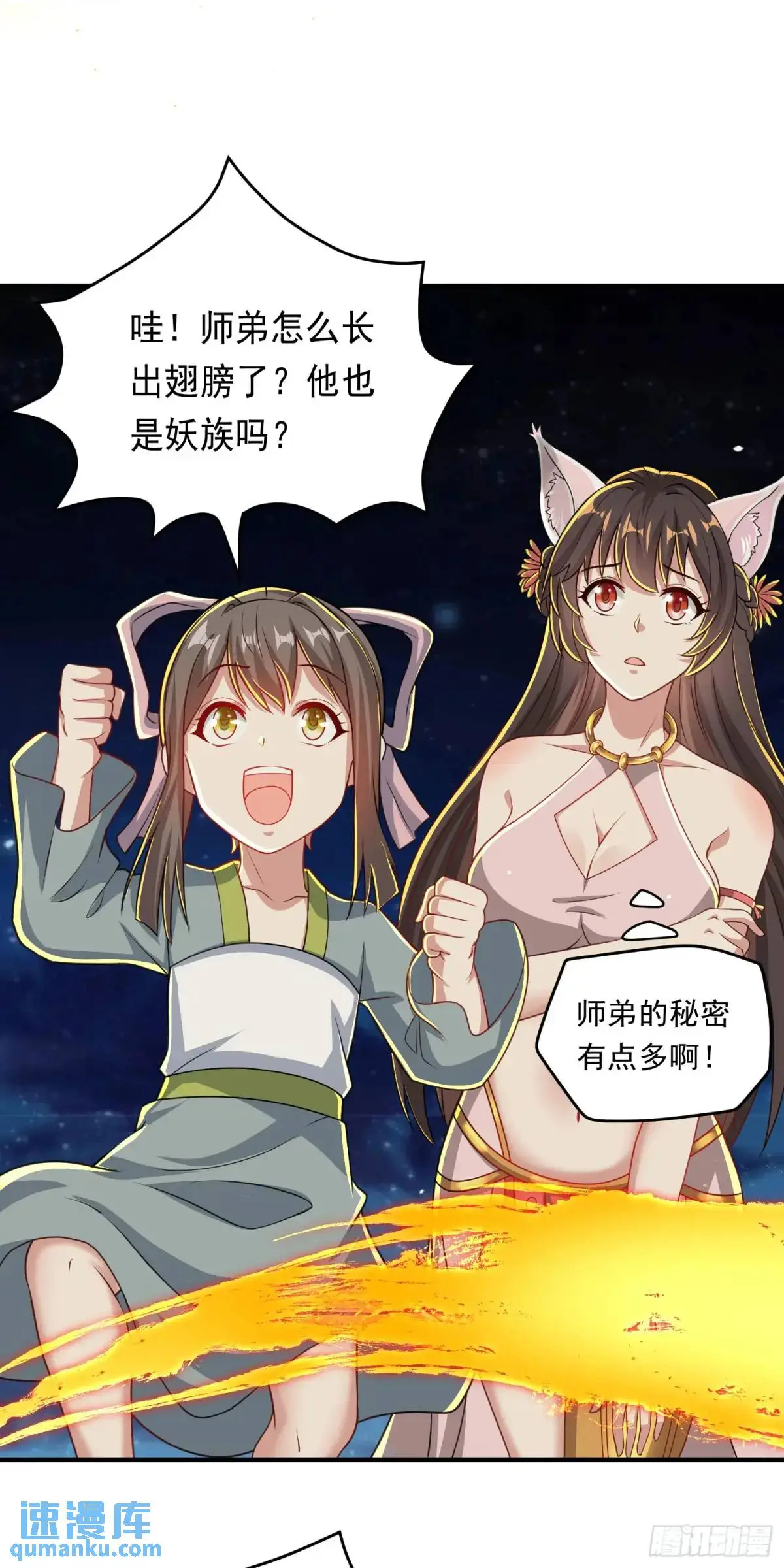 09话 主人，我们来贴贴 第25页