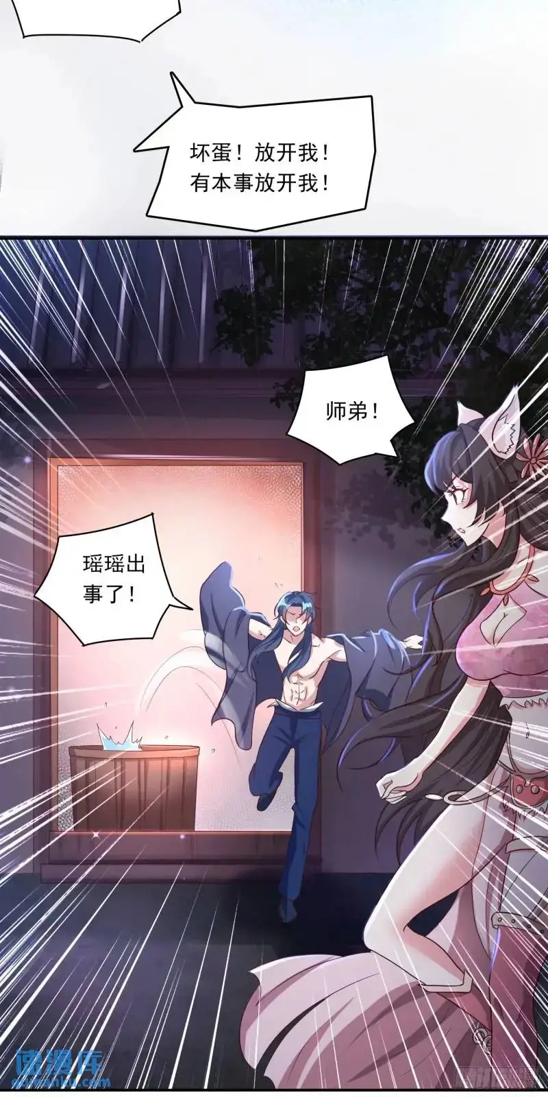 08话 师弟，打洗他们 第6页