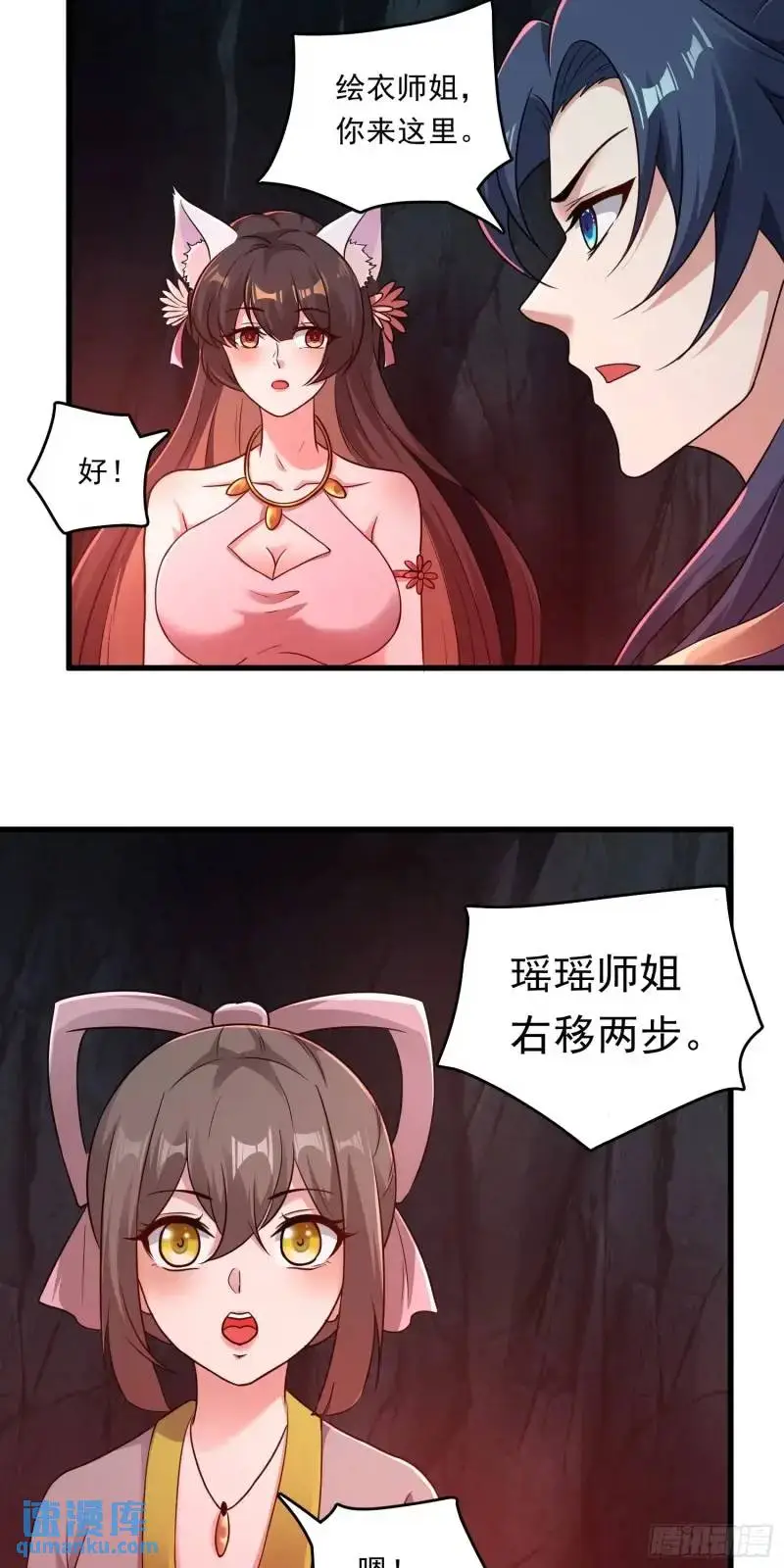 06话 师姐，一起洗澡 第5页