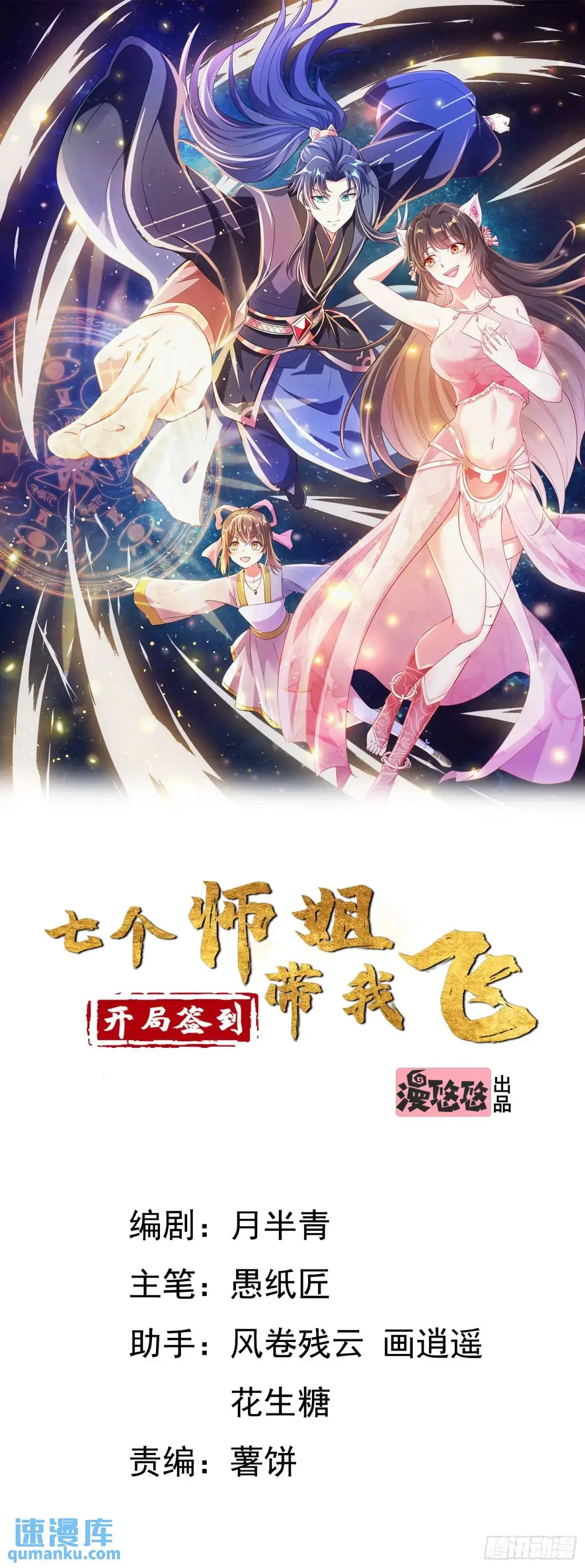 01话 师姐，那里不可以 第1页