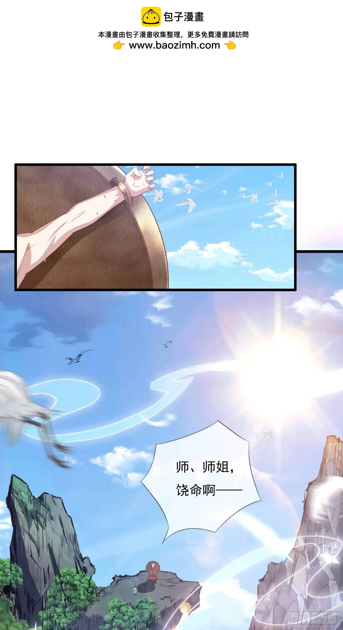 01话 师姐，那里不可以 第2页