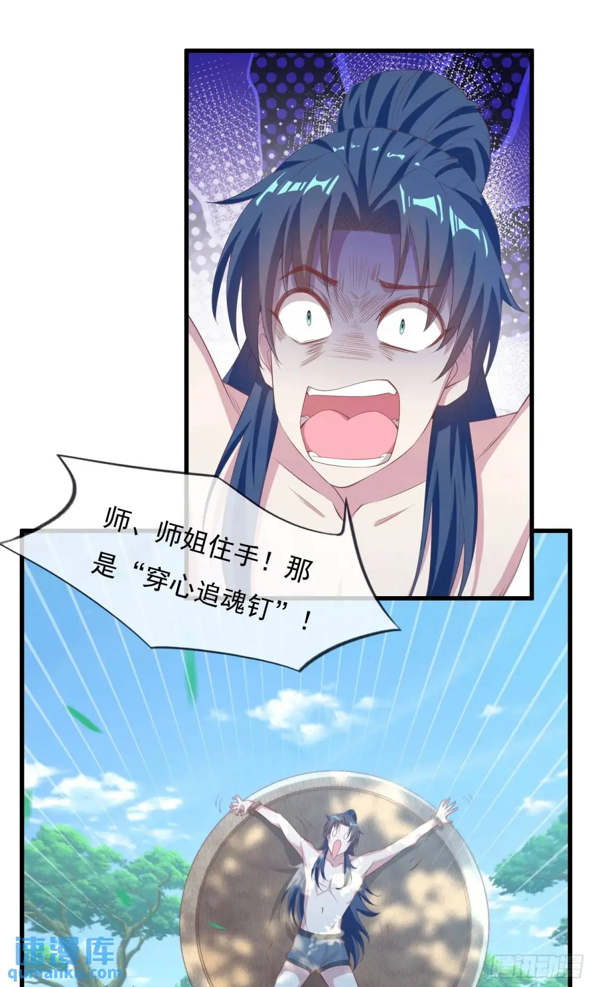01话 师姐，那里不可以 第6页