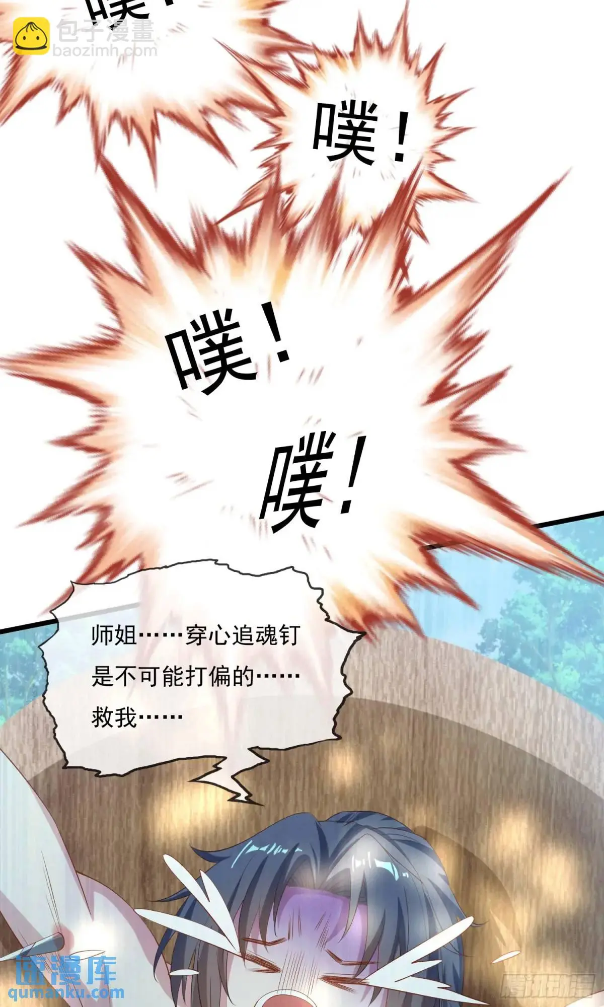01话 师姐，那里不可以 第11页